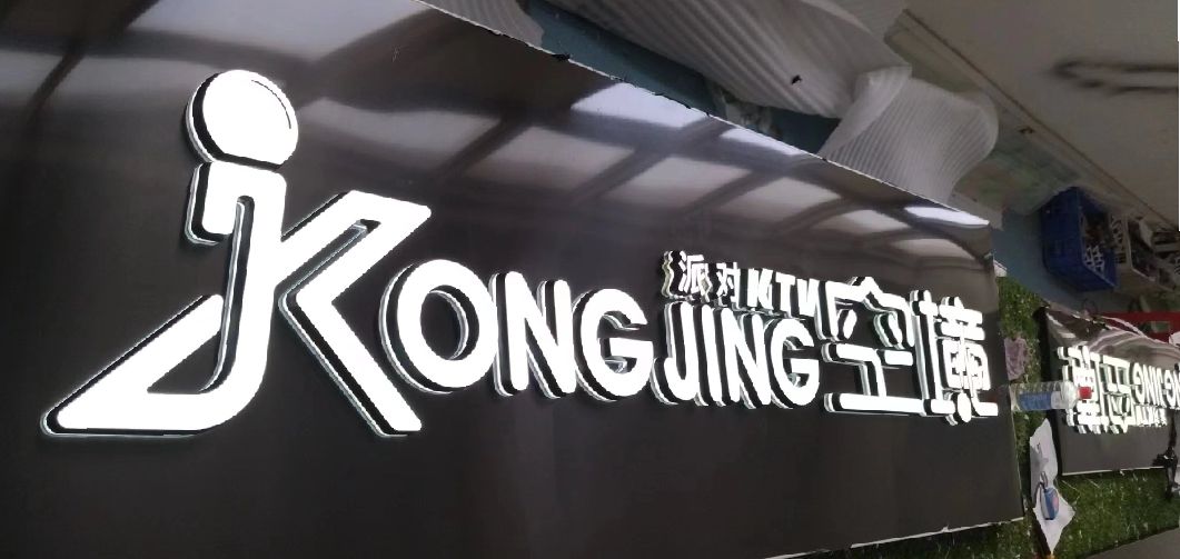 大方迷你发光字由什么组成？