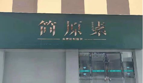 大方门头设计与商业空间的纽带。