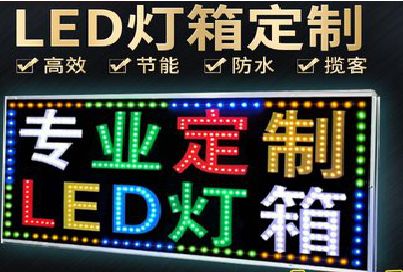 大方LED招牌制作工艺与方法。