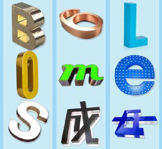 大方门头广告字的种类。