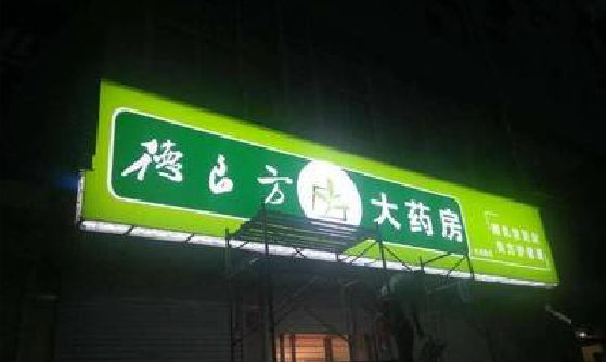 大方灯箱门头该如何来固定呢？