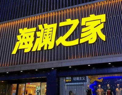 大方品牌连锁店常用的几种广告招牌的类型。