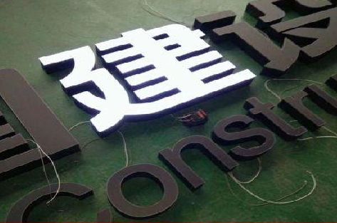 大方黑白板亚克力发光字的优缺点？